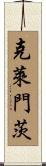 Clements Scroll