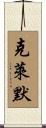 Clymer Scroll