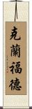 Cranford Scroll