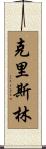 Chrislynn Scroll