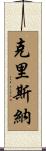 Krisna Scroll