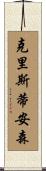 Christiansen Scroll