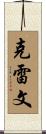 Craven Scroll