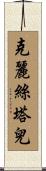 Cristal Scroll