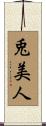 兎美人 Scroll