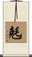 兞 Scroll