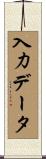 入力データ Scroll
