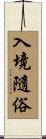 入境隨俗 Scroll