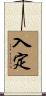 Zen Contemplation Scroll