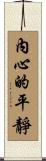 Paix de l\'esprit Scroll