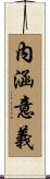內涵意義 Scroll