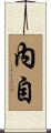 內自 Scroll