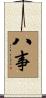 八事 Scroll