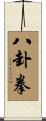 Bagua Fist Scroll