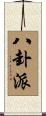 Bagua School Scroll