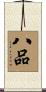 八品 Scroll