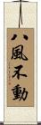 Happu Fudo Scroll