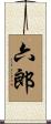 六郎 Scroll