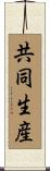 共同生産 Scroll