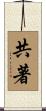 共著 Scroll