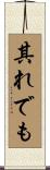 其れでも Scroll