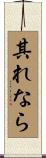 其れなら Scroll