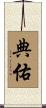 典佑 Scroll