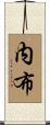 内布 Scroll