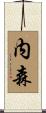 内森 Scroll