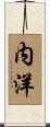 内洋 Scroll