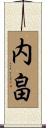 内畠 Scroll