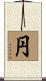 Yen Scroll