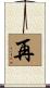 再 Scroll