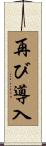 再び導入 Scroll