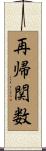再帰関数 Scroll