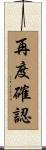 再度確認 Scroll