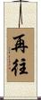 再往 Scroll