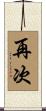 再次 Scroll