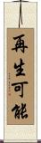 再生可能 Scroll