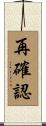 再確認 Scroll