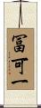 冨可一 Scroll
