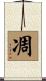凋 Scroll