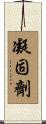 凝固劑 Scroll