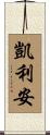 Kellian Scroll