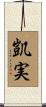 凱実 Scroll