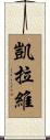 Kairavi Scroll