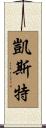 Kester Scroll