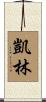 Caylin Scroll