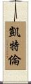 Kaytlen Scroll