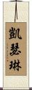 Cathrine Scroll